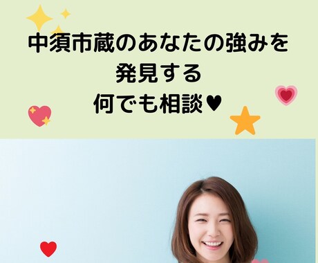 中須市蔵のあなたの強みを発見します 自分の才能や強みに気づいていますか？何でもお話しください！ イメージ1