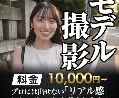 ヒノで起用しているモデルの女の子の写真撮ります 表情違い、目線違い、写真全て納品します！ イメージ1