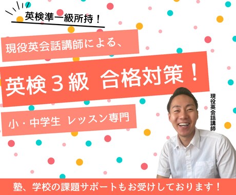 英検合格をサポート致します 【単発レッスン】英検３〜５級落ちた経験ある方歓迎致します。 イメージ1