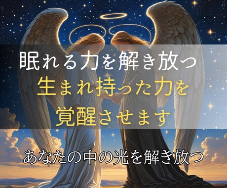 眠れるあなたの潜在的な生まれ持った力を覚醒させます チャクラを活性化し、心と身体を幸運体質へ導くヒーリング イメージ2