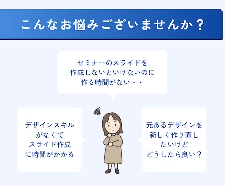 セミナー資料のスライドを作成します 配布資料用・プレゼン用等 用途に応じてデザイナーが作成 イメージ2