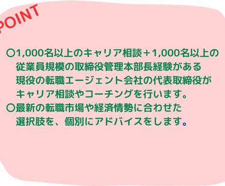 キャリア相談・コーチングをします プロのキャリアアドバイザーとして、貴方に最適なアドバイス！ イメージ2