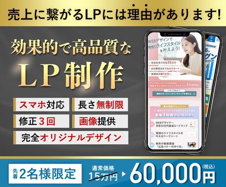 売れる！お客様に選ばれる！LPを格安制作します 集客・自分好みのものを作りたいなど目的に合ったデザイン制作を イメージ1