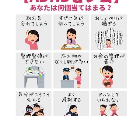 ADHDのお悩み全般受け付けます 26年悩んだ結果、ADHDと診断されました。 イメージ1
