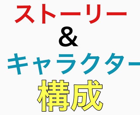 漫画や小説について相談を受けます 漫画や小説を描きたいが、行き詰まっている方へ イメージ1