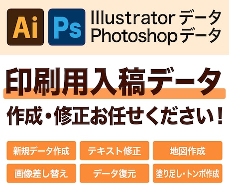 印刷用入稿データを作成・修正いたします！ます Aiデータでお困りの方！作成・修正承ります！ イメージ1
