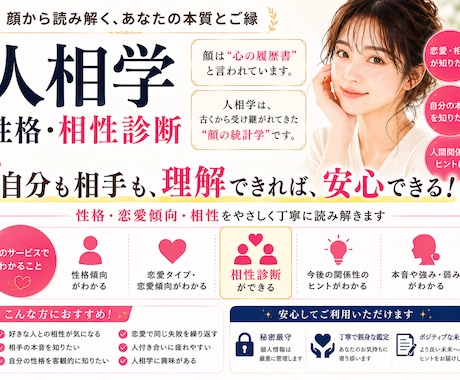 人相学による性格・相性を診断いたします あなたやお相手の性格傾向・相性を丁寧に読み解きます イメージ1