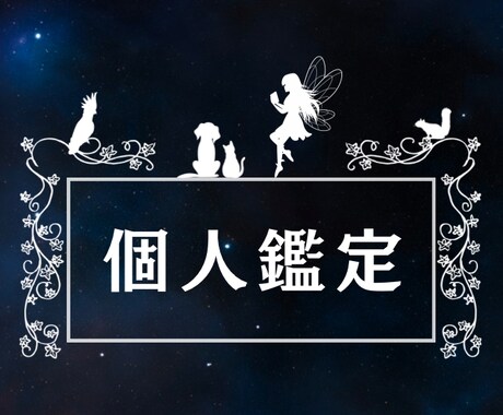 西洋占術の個人鑑定＆お悩み相談をします 西洋占術を通してご自身の深層心理をのチェックしてみましょう☆ イメージ1