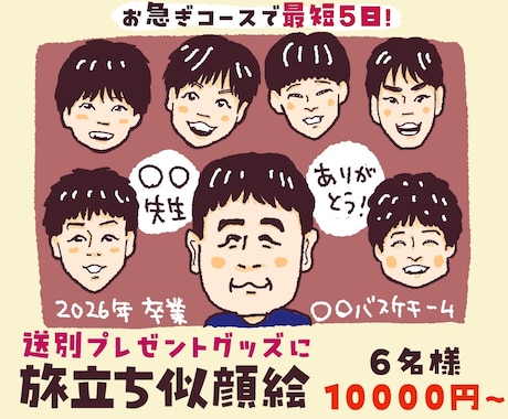 送別のプレゼントに最適なグループ似顔絵を描きます 寄せ書きの文字の代わりに全員の似顔絵を！思い出を共有しよう。 イメージ1