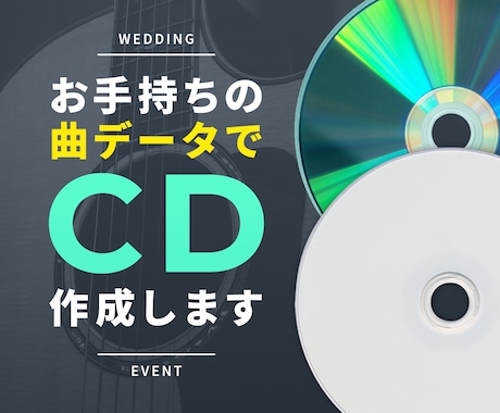 お手持ちの曲データで結婚式BGMのCD作成します イメージ1