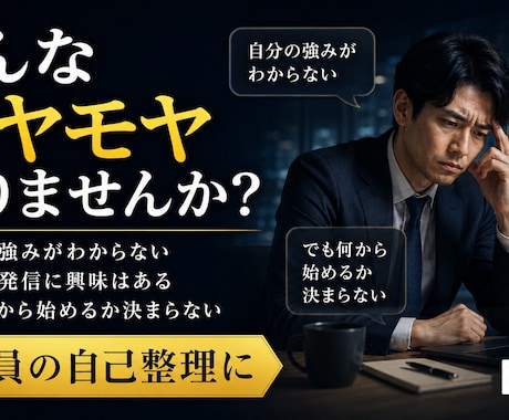 会社員の迷いと強みを一緒に整理します 今の生活を守りながら選択肢を増やすGPT イメージ2