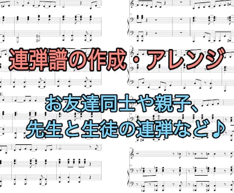 耳コピ可！簡単なのに豪華なピアノ連弾アレンジします 発表会にもおすすめ♪お友達同士や親子連弾にもピッタリの連弾譜 イメージ1