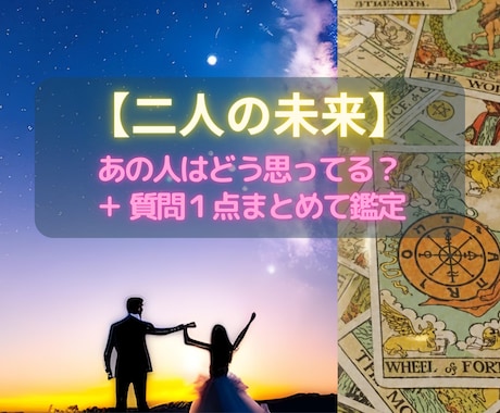 あの人の気持ちと質問1点を占います 【恋愛占い✖️本音】気持ち＋聞きたい1点を確認★ イメージ1