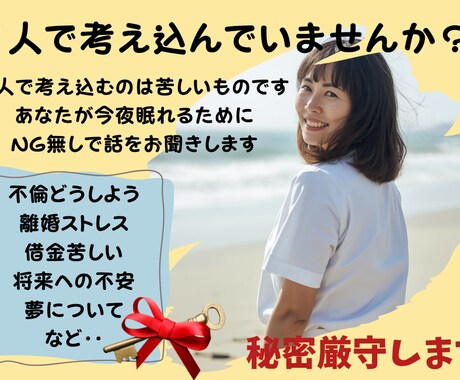 ここでは【NG無し】抱えている気持ち聞きます 今夜眠れるための安心安全な場所作りをします イメージ1