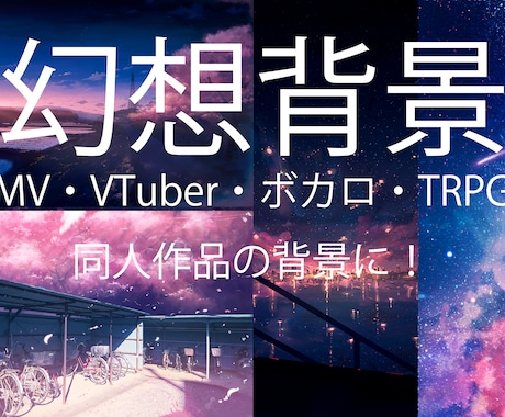 幻想的で情緒あふれる背景・風景イラストを描きます イメージ1
