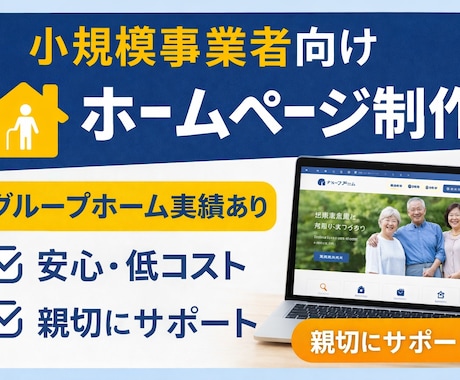 法人や個人向けのホームページを作ります 「低コストでも妥協なしのHP制作」 イメージ1