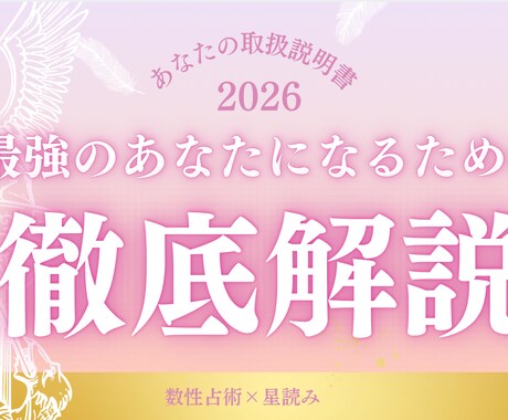 数性占術であなたの本質的な特徴を言語化します 強み・思考・人間関係の傾向まで明確に イメージ1