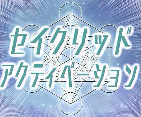 繊細さんやエンパス向けのアクティベーションをします 【３個】☆他人のエネルギーの影響を受けやすい人へ イメージ2