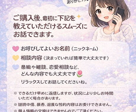 愚痴・恋愛相談なんでも聞きます！優しく返信します 寂しい方へ癒しのチャット相手になります イメージ1