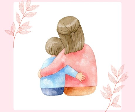 子育てのお悩みお聞きします 誰にも言えずにモヤモヤしていること吐き出しませんか。 イメージ1