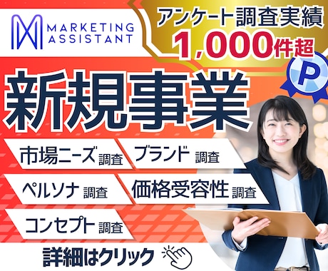 新規事業ニーズ調査をサポートします 新規事業におけるターゲットのニーズを正確に把握したい方 イメージ1
