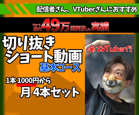 月4本  切り抜きショート動画を編集します 字幕とBGM/SEを使ったコスパのいい基本コース イメージ1