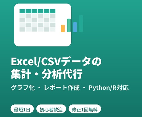 Excel/CSVデータを集計・分析します グラフ付きでわかりやすく、最短1日で納品します イメージ1