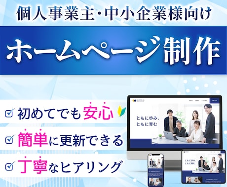 Studioで更新しやすいHPを作ります PCが苦手でも安心！最後まで丁寧にサポートします イメージ1