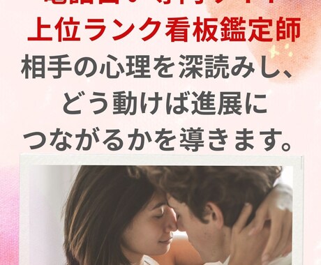 恋愛の深層リーディング行います 電話占いサイト上位ランク　関係が動くポイントを読み解きます。 イメージ2