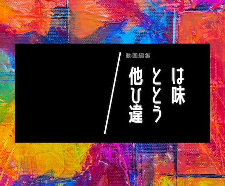 SNS映えする様々な動画を作成します イメージに合わせてオーダーメイドで制作します イメージ1