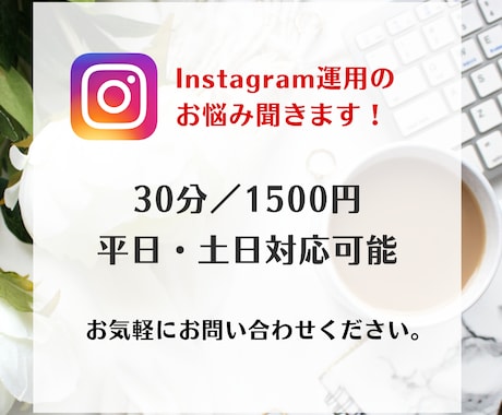 インスタ運用のお悩み聞きます 設計や改善策をアドバイスします イメージ2