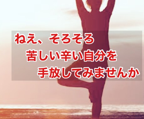 職場の悩みどんなことでもお聞きします 働くって大変！！少しでも楽になるお手伝いをさせてください イメージ1