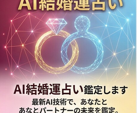 縁結び・相性・結婚運を丁寧に鑑定します 結婚・縁・相性のお悩みを丁寧に鑑定します イメージ1