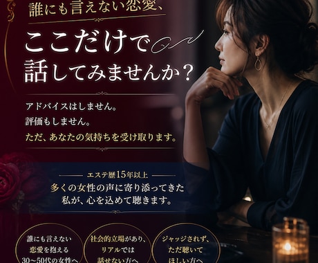 誰にも言えない、恋愛聞きます 後ろめたくても、好きな気持ちは本物です イメージ1