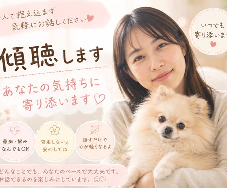 悩み相談・愚痴聞きします 一人で抱え込まず気軽にお話しください、いつでも寄り添います イメージ1