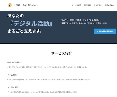 高速HP制作！あなたの商品を最高の形で魅せます 企画・デザインも丸投げOK！あなたの「想い」を形にします。 イメージ1