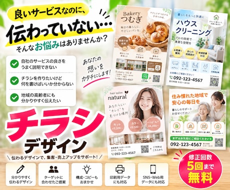 集客に繋がるチラシを作ります イメージ1