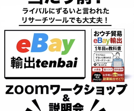 eBay輸出の課題解決マニュアル集を差し上げます 越境ECエキスパートがeBay輸出の悩み・課題を解決します イメージ1