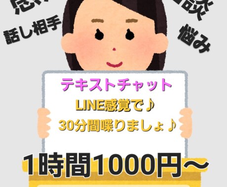 あなたのお話を30分間ただただお聞きします 【トークルーム完結型】テキストチャットでの相談窓口です。 イメージ1