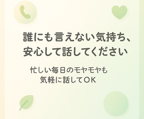心と体のバランスを大切に人生の悩みをお聞きします 家族の死・不登校・夫婦問題・病気…経験があるから寄り添えます イメージ1