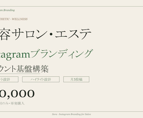 美容サロン専門の世界観Instagram設計します 女性が通いたくなる世界観をInstagramで設計 イメージ1