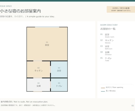 民泊のお部屋案内図を日英併記で整えます イメージ1