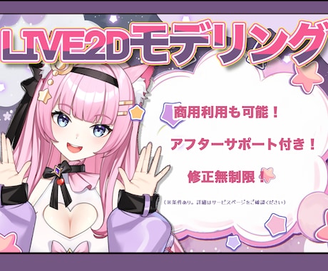 Live2Dモデル専用、高品質モデリングを承ります イメージ1