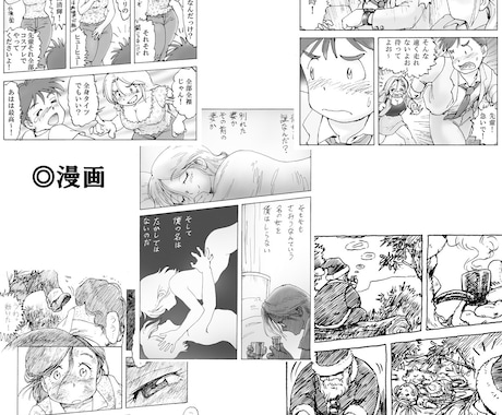 ご要望に応じたオリジナル漫画を提供いたします リアルからコミカルまで。流行りじゃない絵も守備範囲。 イメージ2