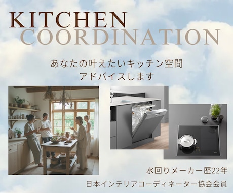 あなたのキッチン選びの迷いを一緒に整理します カタログではわからない部分まで、暮らし目線で丁寧にサポート イメージ2