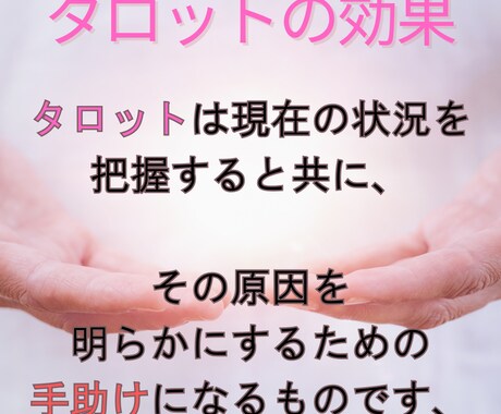 引き寄せタロット　あなたの理想の未来を引き寄せます なたの現状を深く読み解き、 理想の未来を引き寄せます イメージ2