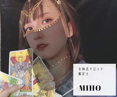 タロットリーディング、カウンセリングします 熱血占い師が、潜在意識、エネルギー、魂の声をお伝えします！ イメージ1