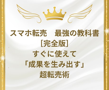 キャンセル可】秘密のスマホ転売を公開します 副業カテゴリー初！？独自のキャンセルシステムを導入しました。 イメージ2