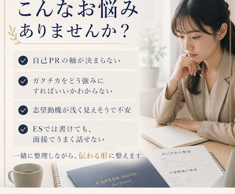 自己PR・志望動機を整理します AIではわからない新卒広告代理店・現役総合商社目線からの添削 イメージ2