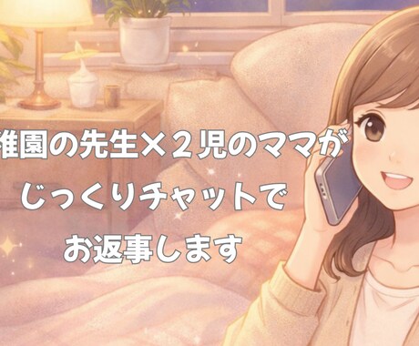 30分間、チャットでお話聞きます チャットであなたのお話ゆっくりききます！ イメージ2